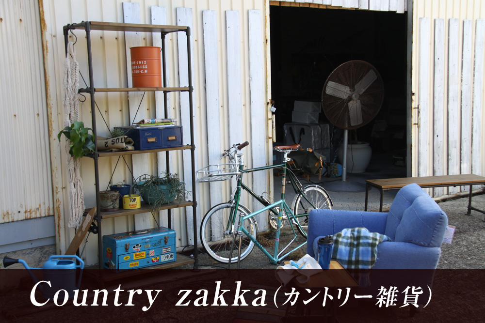 カントリー雑貨-ほびいらいふ